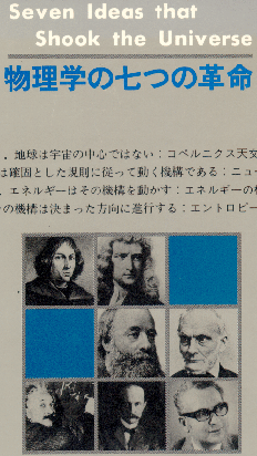 Detail from cover of Japanese edition of the textbook 
        Seven Ideas - image.